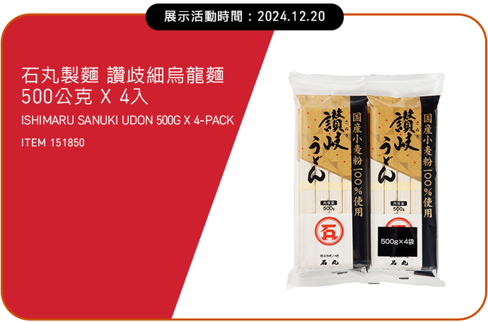 石丸製麺 讚歧細烏龍麵 500公克 X 4入