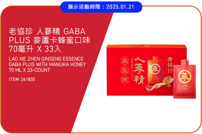 老協珍 人蔘精 GABA PLUS 麥蘆卡蜂蜜口味 70毫升 X 33入