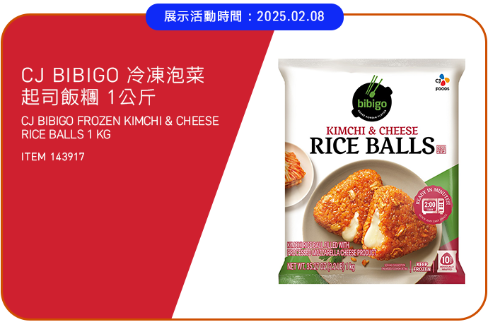 CJ BIBIGO 冷凍泡菜起司飯糰 1公斤