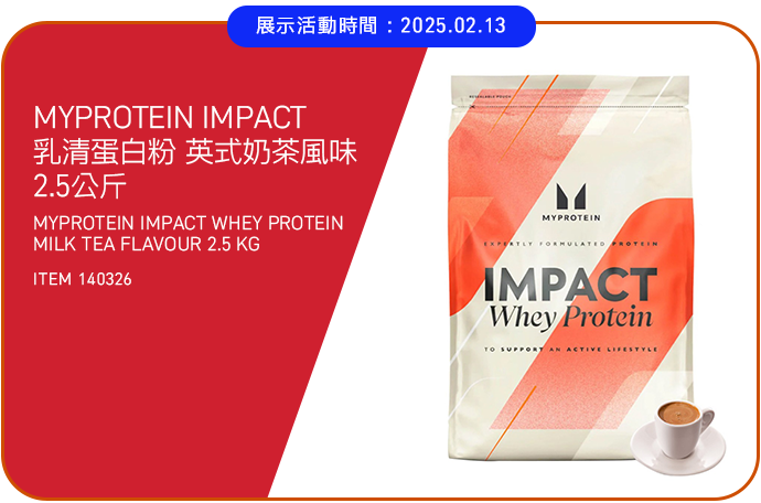 MYPROTEIN IMPACT 乳清蛋白粉 英式奶茶風味 2.5公斤