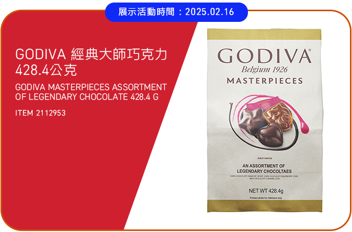 GODIVA 經典大師巧克力 428.4公克