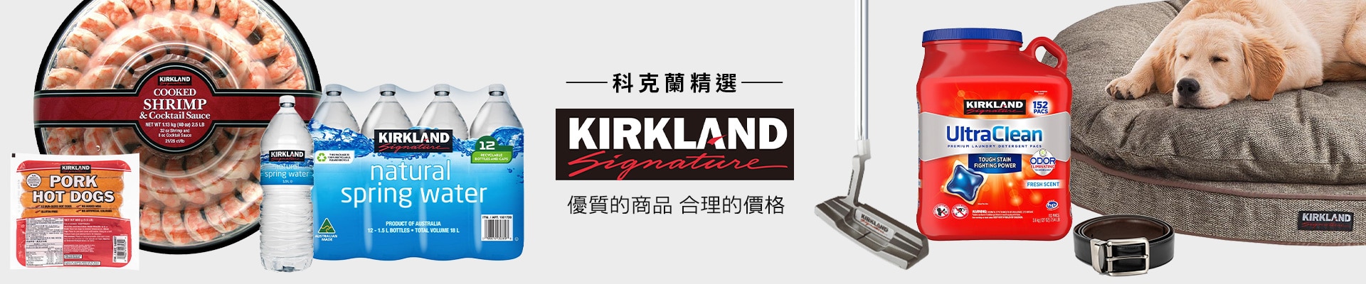 Kirkland Signature 科克蘭