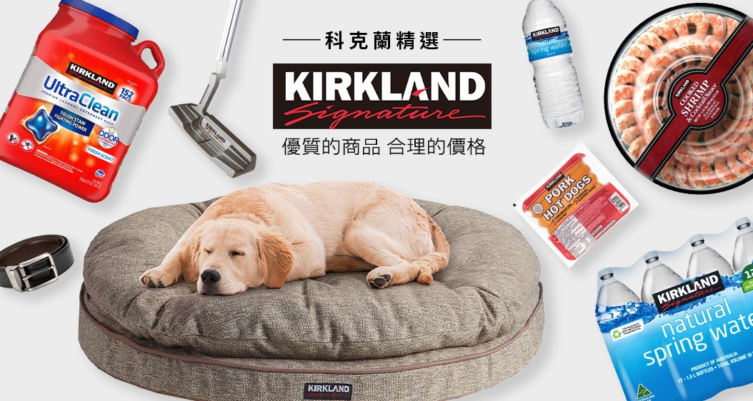 Kirkland Signature 科克蘭