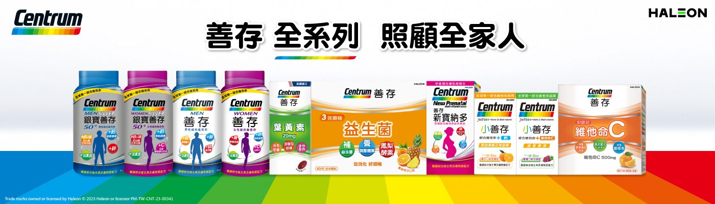 Centrum 善存