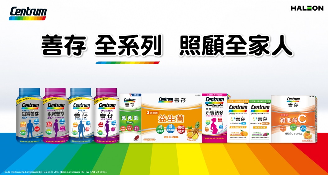 Centrum 善存