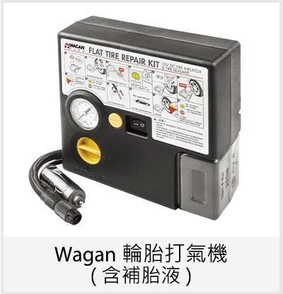 Wagan 輪胎打氣機 ( 含補胎液 )