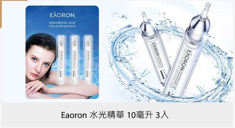 Eaoron 水光精華 10毫升 3入