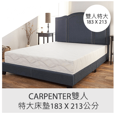CARPENTER 雙人特大床墊 183 X 213公分