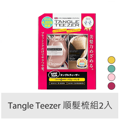 Tangle Teezer 順髮梳組 2 入