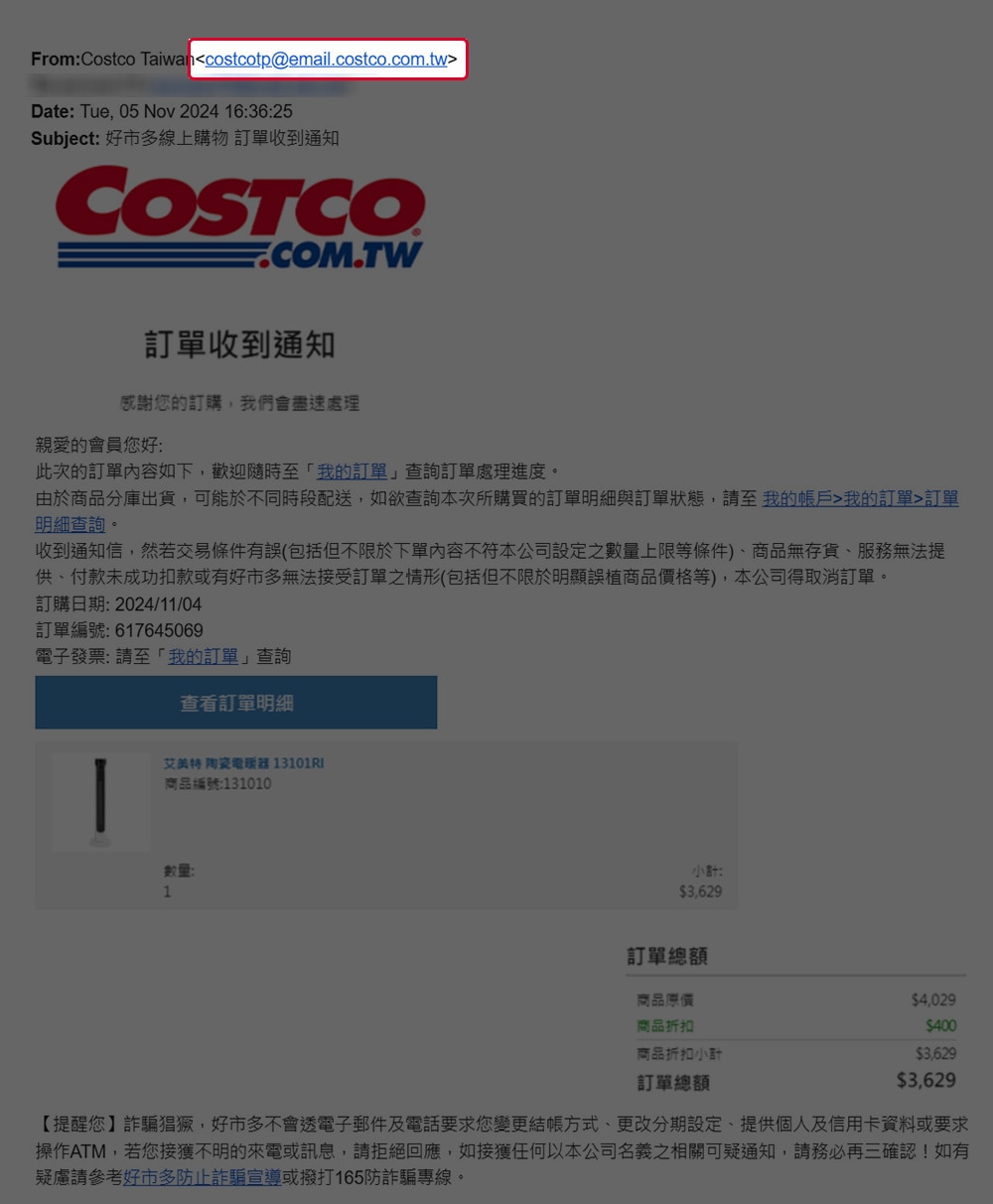 假冒Costco訂單收到通知信件