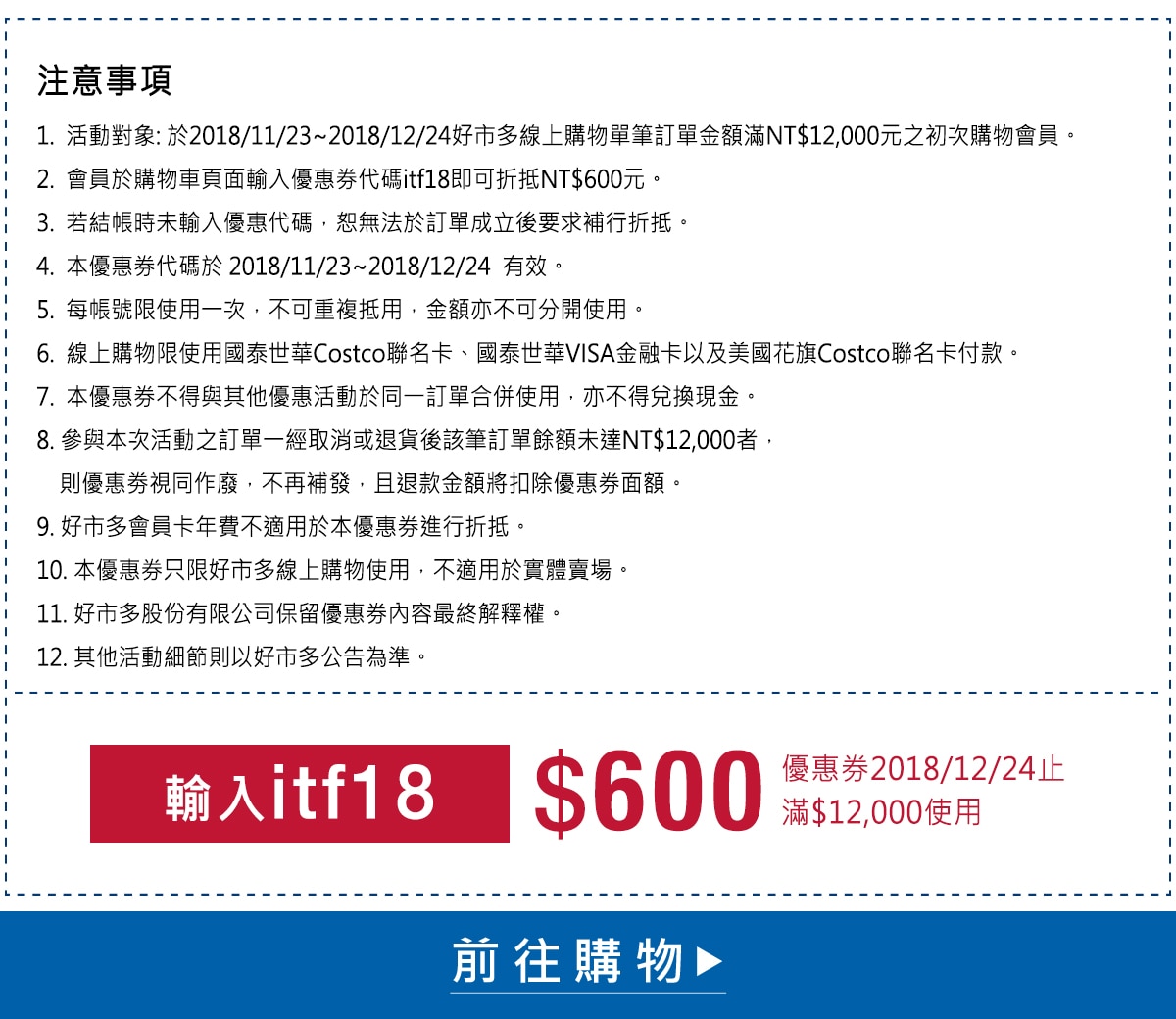 好市多線上購物商業配送 Costco 好市多