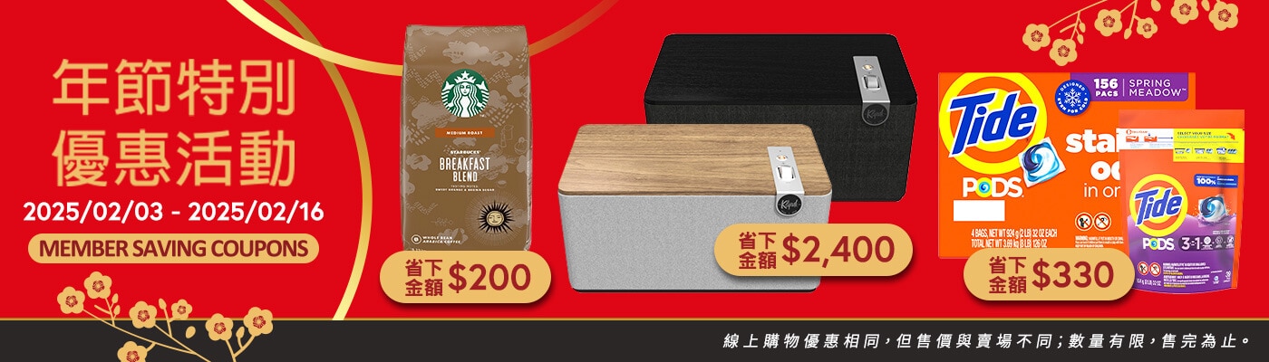 年節優惠活動 Member Saving coupon