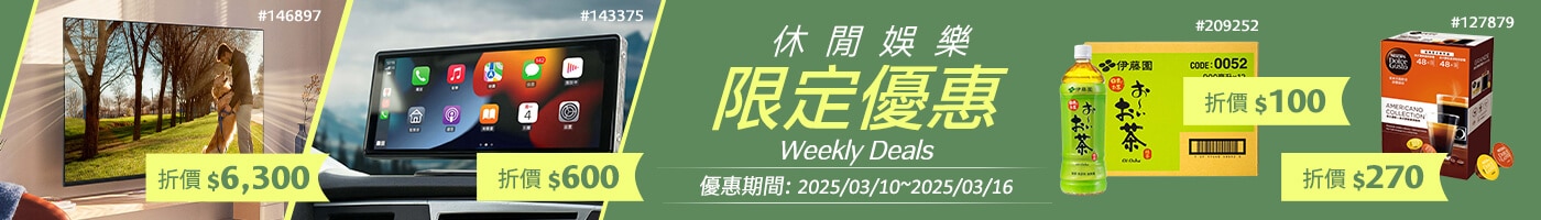 休閒娛樂 限定優惠 2025/03/10~2025/03/16