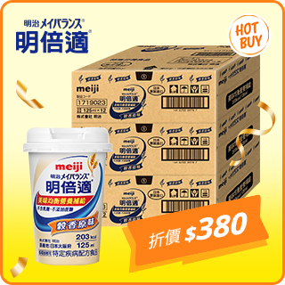 優惠商品 Hot Buys