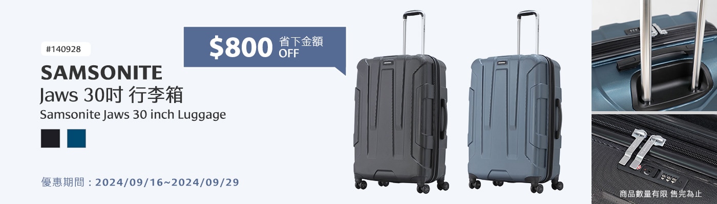 Samsonite Jaws 30吋 行李箱 省下金額 $800