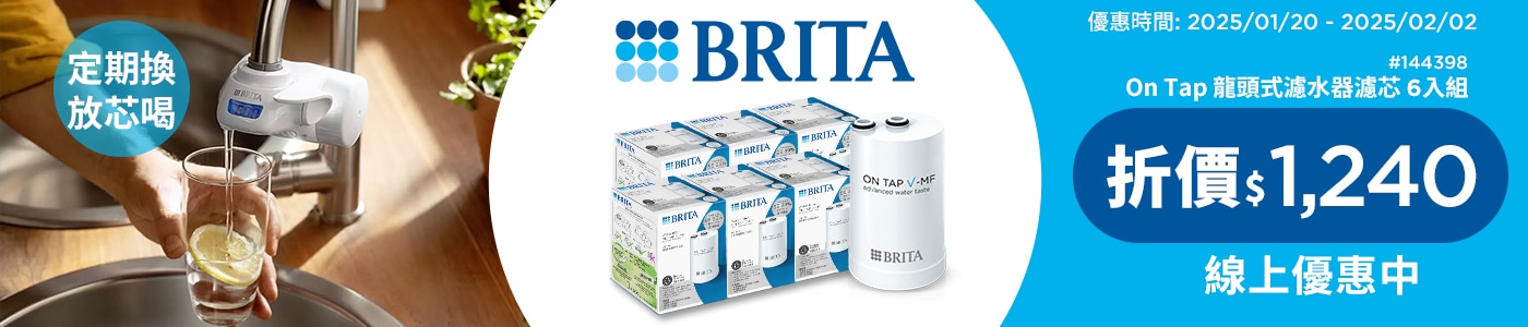 #144398 BRITA 龍頭式濾水器濾芯六入組