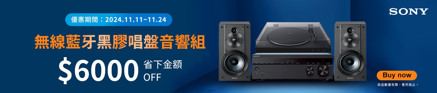 #137497 Sony 無線藍牙黑膠唱盤音響組