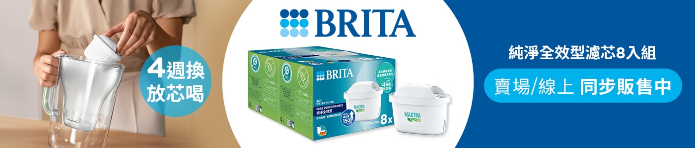 #144345 BRITA MAXTRA PRO 純淨全效型濾芯8入組