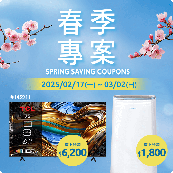 春季專案Spring Saving Coupons