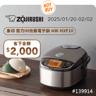 優惠商品 Hot Buys