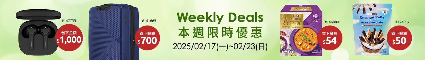 本週限時優惠 2025/02/17~02/23