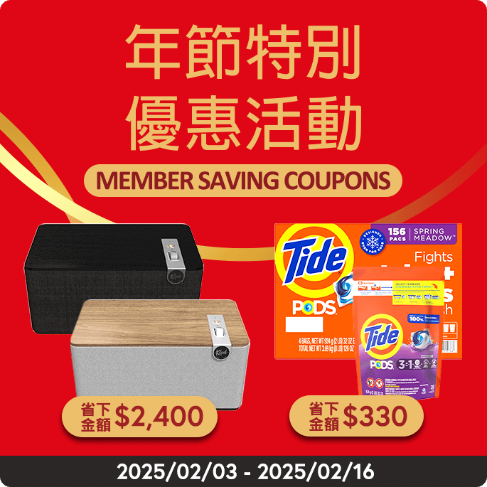 年節優惠活動 Member Saving coupon