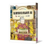 神奇柑仔店系列 13-16 套書 (共四冊)