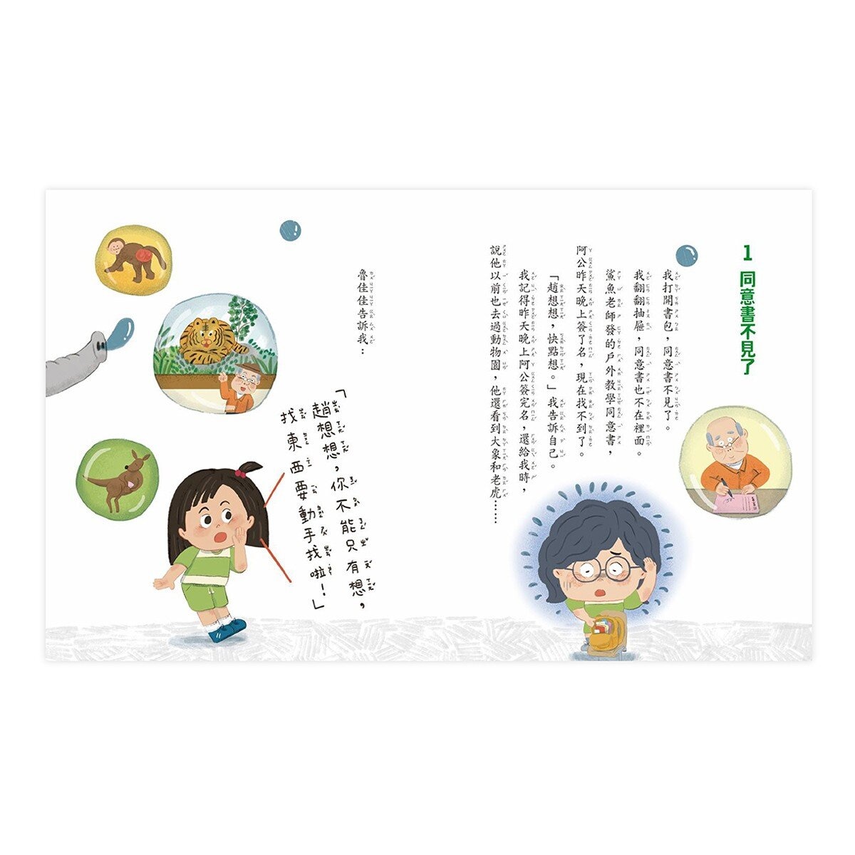 甘丹小學新生任務1-3 3冊