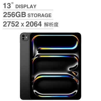 Apple 13 吋 iPad Pro Wi‑Fi + 行動網路 256GB 配備標準玻璃 太空黑色 Apple 13 吋 iPad Pro Wi‑Fi + 行動網路 256GB 配備標準玻璃 太空黑色