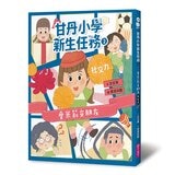 甘丹小學新生任務1-3 3冊