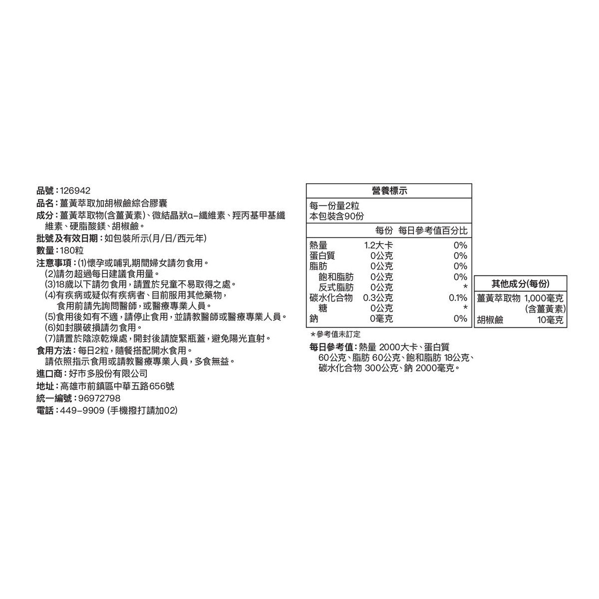 Youtheory 薑黃萃取加胡椒鹼綜合膠囊 180粒