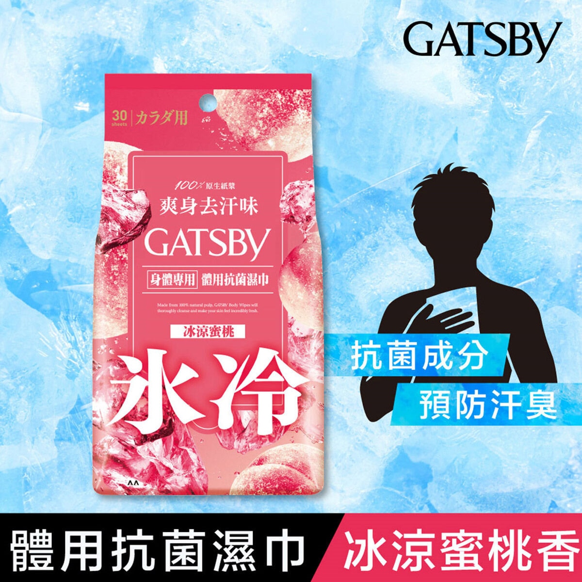 Gatsby 體用抗菌濕巾 冰涼蜜桃 30張 X 6入