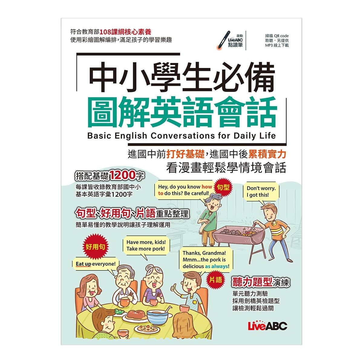 圖解表列基礎英文文法 + 中小學生必備圖解英語會話 (2冊合售)