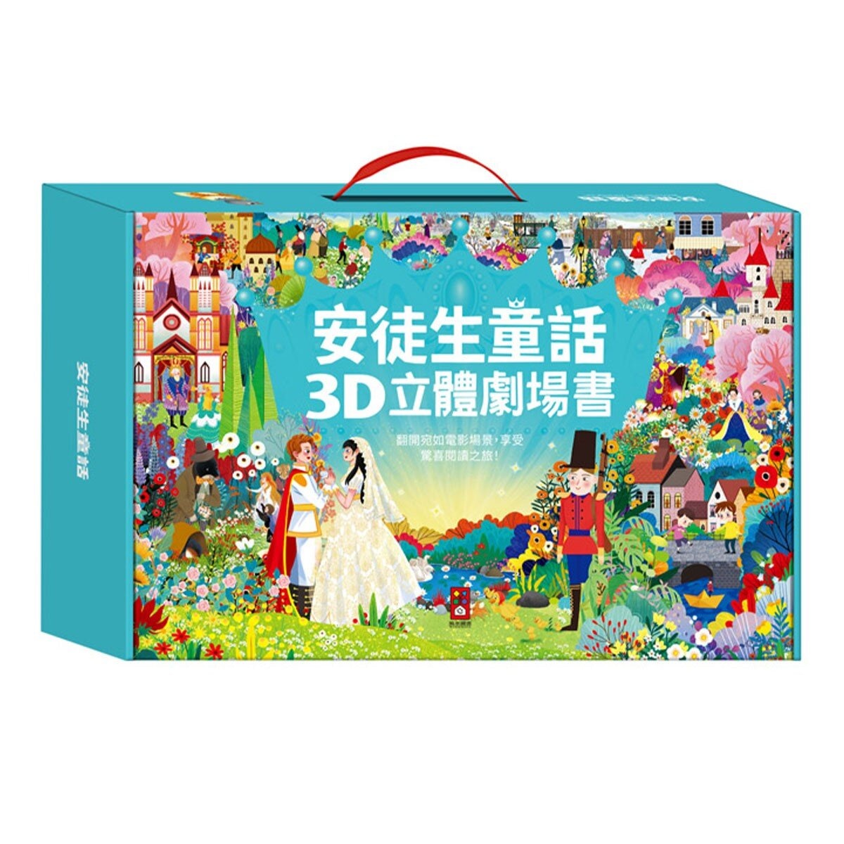 安徒生童話 3D立體書 8冊