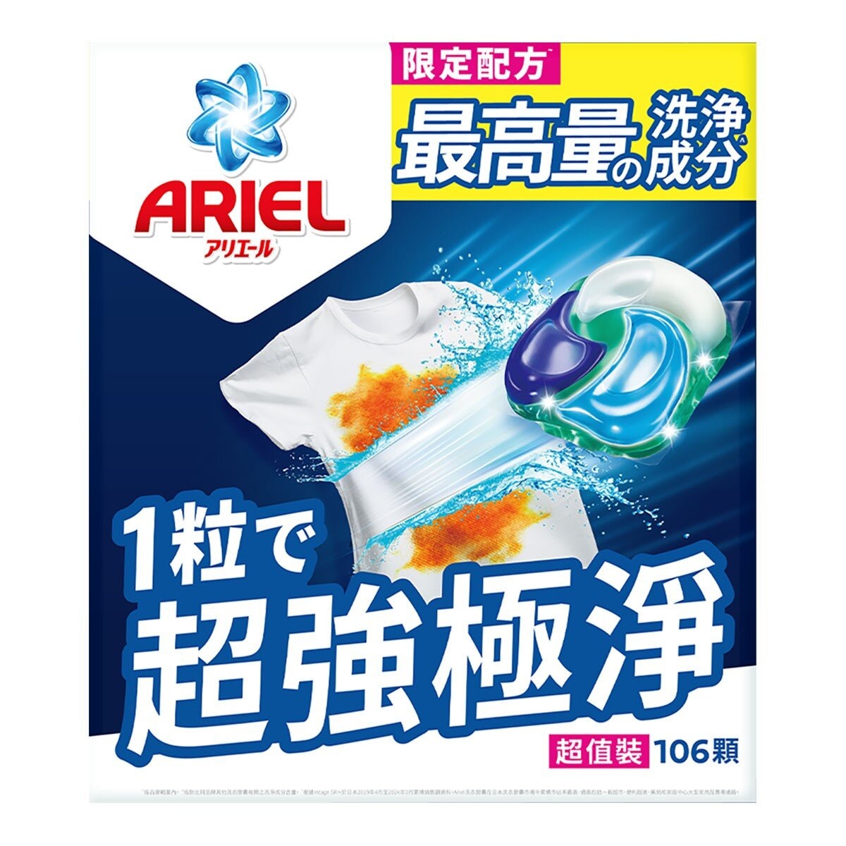 Ariel 4D 抗菌抗蟎洗衣膠囊 53顆 X 2袋入