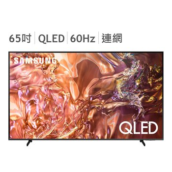 Samsung 65吋 4K QLED 量子智慧顯示器 QA65QE1DAXXZW