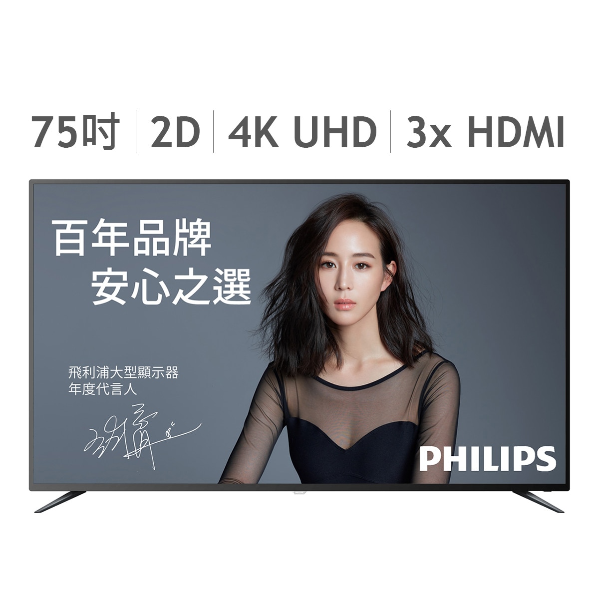 PHILIPS 75吋4K 連網顯示器含視訊盒 75PUH6303