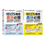 IELTS雅思高分必備 5回全真聽力&閱讀模考：【試題本＋解析本＋朗讀MP3】