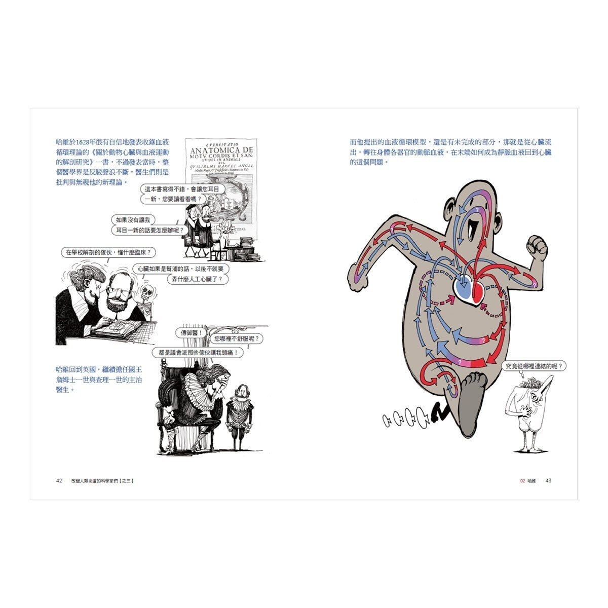 改變人類命運的科學家們 (全三冊)