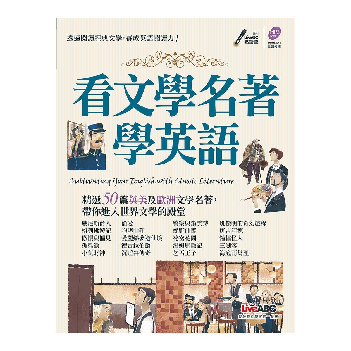 看短篇故事學英語 + 看文學名著學英語 (2冊合售)