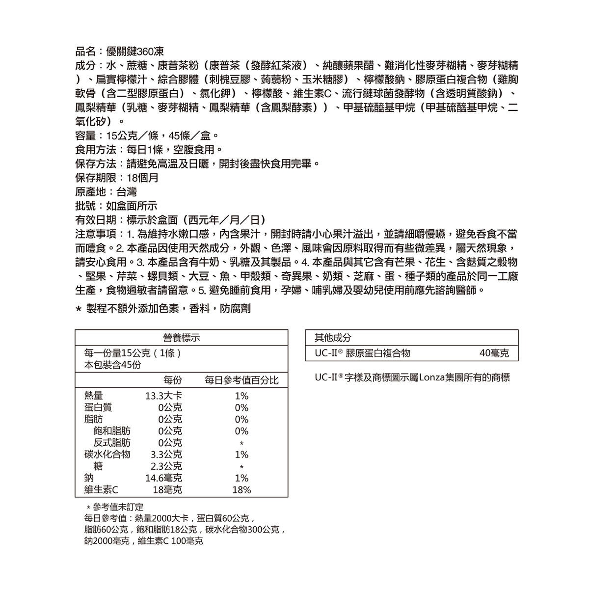 健康力 優關鍵360凍 45入