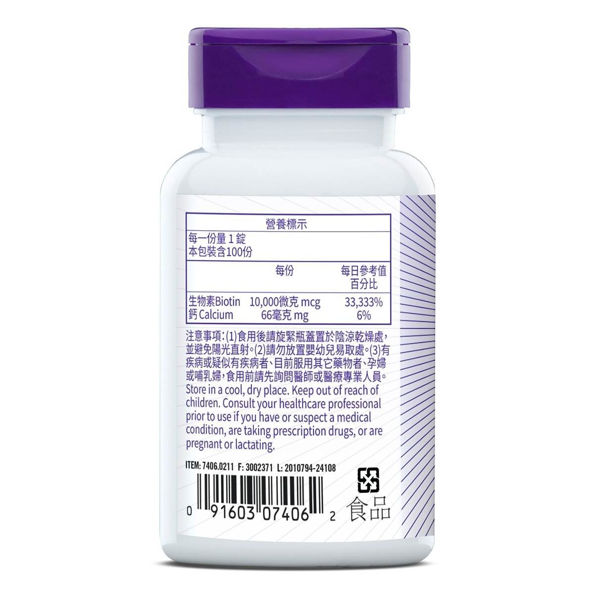 Natrol 納妥 生物素10,000微克(食品) 100錠