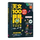 中小學生必讀100問系列套書 共4冊