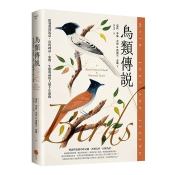 鳥類傳說:從羽翼到寓意,鳥的神話、象徵、生態奧祕與人類千年想像 鳥類傳說:從羽翼到寓意,鳥的神話、象徵、生態奧祕與人類千年想像