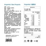 Organika 蜂膠液 100毫升 Organika 蜂膠液 100毫升