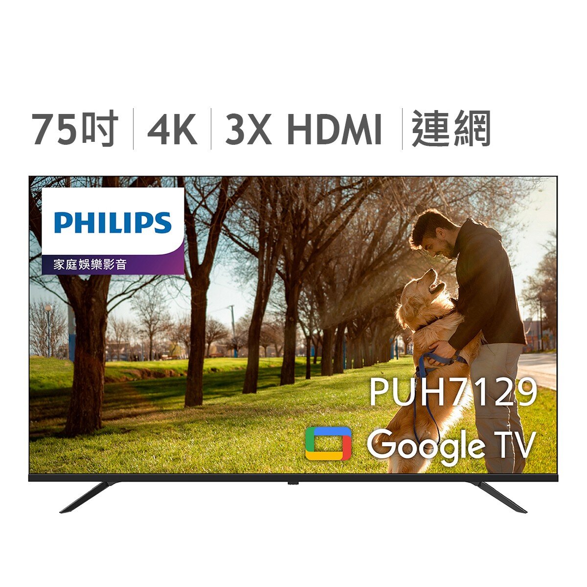 飛利浦 75吋 4K LED Google 顯示器 75PUH7129