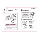 解決孩子的大煩惱人際成長套書(共2冊)