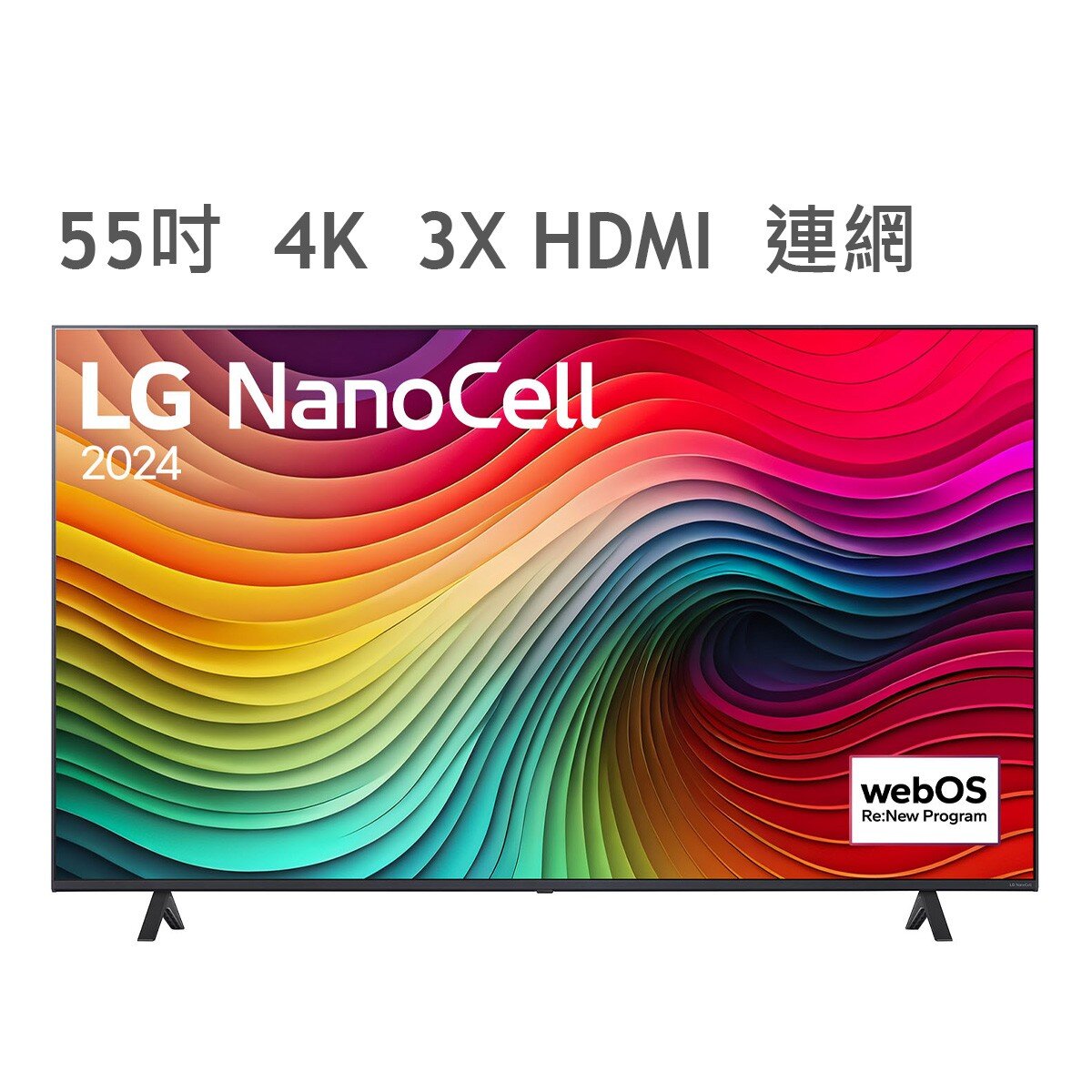 LG 55吋 NanoCell AI 一奈米 4K AI 語音物聯網顯示器 55NANO81TTA