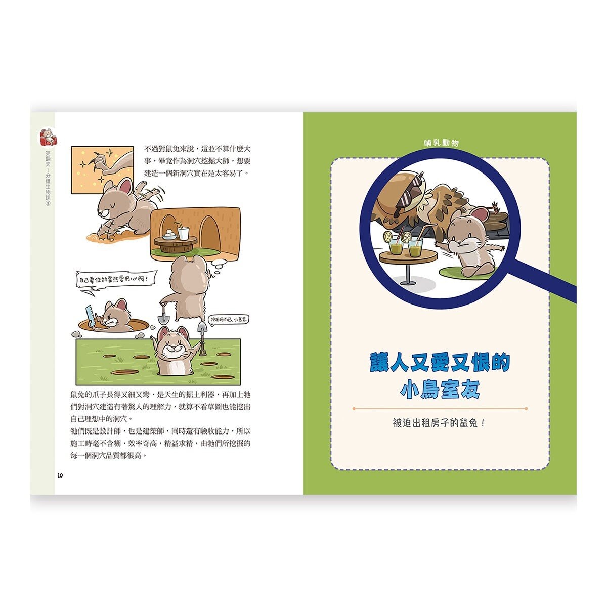 笑翻天1分鐘生物課套書 (4 冊)