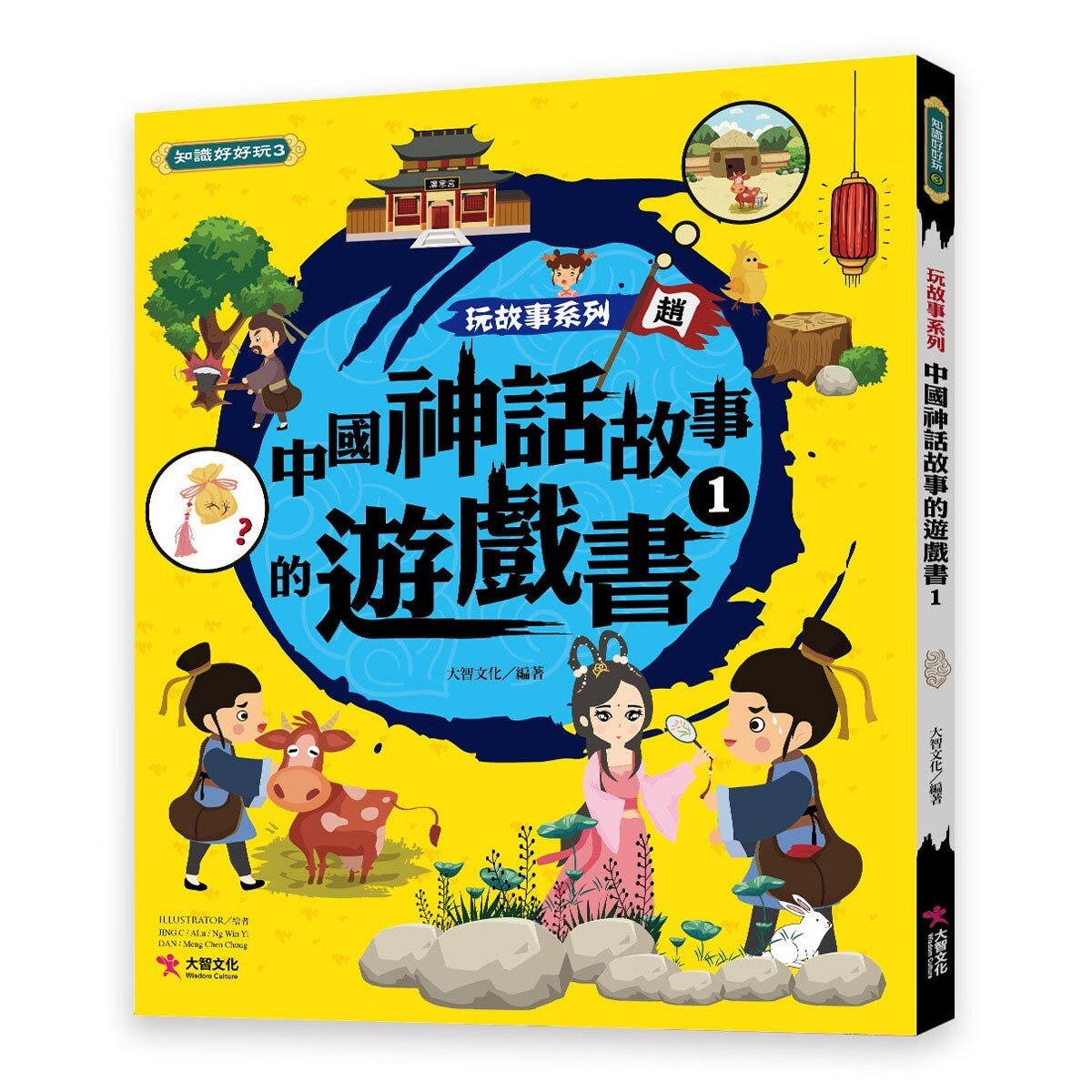 玩故事系列:中國神話故事的遊戲書(1+2)+中國神話故事35篇(1+2) (4冊合售)